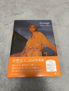 吉野北人 2nd写真集 Orange