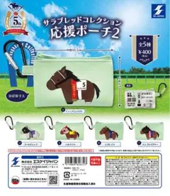 サラブレッドコレクションぬいぐるみ ポーチ フィギュア ガチャガチャ他まとめ売り サラブレッドコレクション キャンペーン ぬいぐるみポーチ