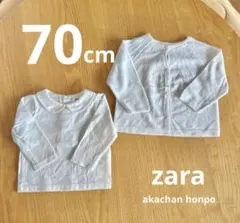 70センチ2着set ホワイト丸襟長袖&カーディガン　ZARA