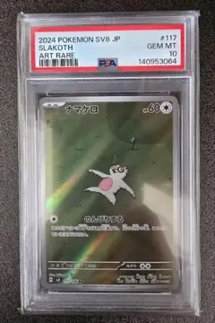 ヤナギのラプラス ○ ポケモンカード☆VS 041/141 psa9 - メルカリ