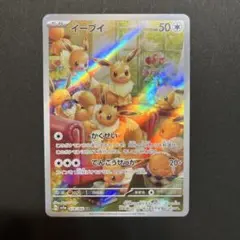 イーブイ AR SV5a クリムゾンヘイズ 078/066