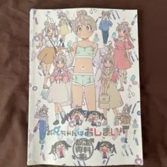 2026年最新】お兄ちゃんはおしまい 設定資料集の人気アイテム - メルカリ