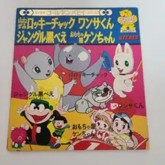 2026年最新】山ねずみロッキー・チャックの人気アイテム - メルカリ