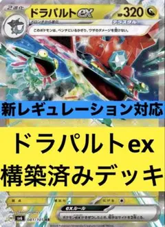 ドラパルトex 構築済みデッキ ジムバトル優勝デッキ