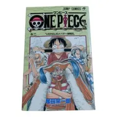 【匿名配送】「ONE PIECE（ワンピース）」 2巻 初版 尾田栄一郎