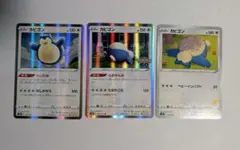 カビゴン 3種 ポケモンカードのサムネイル
