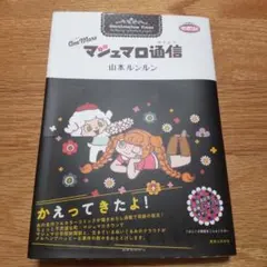 2026年最新】マシュマロ通信 moreの人気アイテム - メルカリ