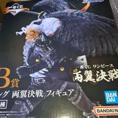 未開封　一番くじ ワンピース キング 両翼決戦 B賞