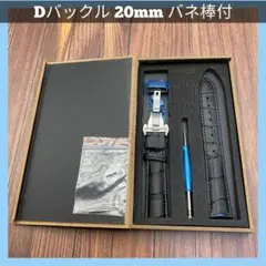 腕時計ベルト 交換用ベルト 20mm レザーベルト Dバックル バネ棒付