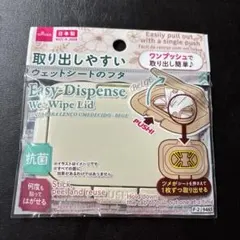 ウエットシートのフタ ベージュ 猫