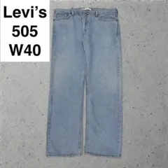 リーバイス 505 w40 l32 デニム 古着 ジーンズ ライトブルー メンズ