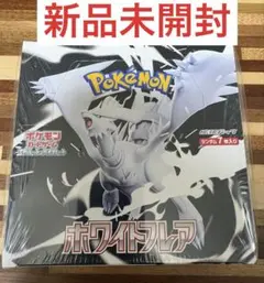 【新品未開封シュリンク付き】ポケモンカードゲーム ホワイトフレア1BOX