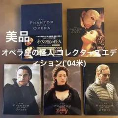 2026年最新】オペラ座の怪人 コレクターズ・エディションの人気