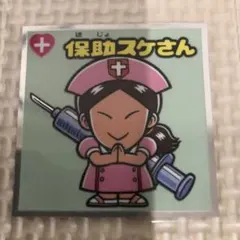 ビックリマン③　33弾　保助スケさん