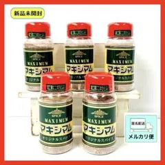 マキシマム オリジナルスパイス＊5本詰め合わせセットのサムネイル