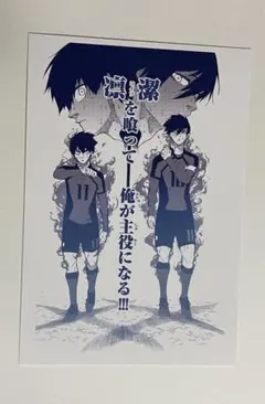 ブルーロック　アニメイト　オンリーショップ　特典ポストカード　潔　糸師凛