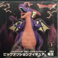 未開封　ドラゴンクエスト ビッグアクションフィギュア 竜王