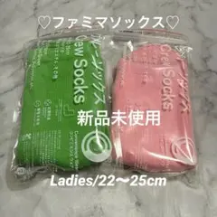 ♡ファミマ♡クルーソックス☆新品未使用☆Ladies22〜25cm☆2足セット
