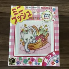 ミニプッシュ　額つきハロー！