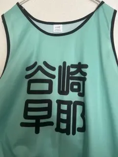 ノイミー 谷崎早耶 ビブス 2026年最新】谷崎 ビブスの人気アイテム - メルカリ