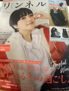 リンネル 2026年2月号✨✨✨