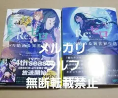 2026年最新】reゼロから始める異世界生活 小説の人気アイテム - メルカリ