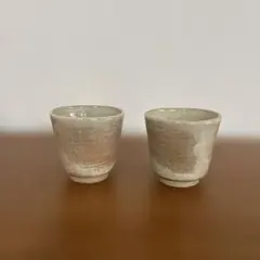 湯飲み　お猪口　2個セット