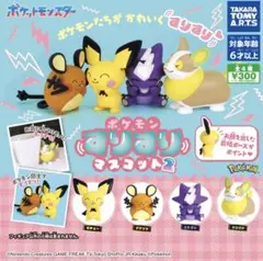 ポケモン　すりすりマスコット2 全4種コンプリートセットのサムネイル