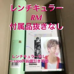 BTS シーズングリーティング シーグリ 2020 レンチキュラー RM