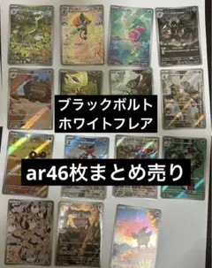 ブラックボルト ホワイトフレア ポケカ ar rr まとめ売り