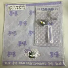 サンリオキャラクターズ当りくじ キーホルダー ハンドタオル バッドばつ丸