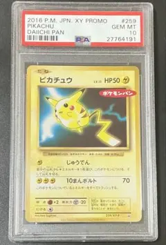 2025年最新】ポケモンパン ピカチュウ psa10の人気アイテム - メルカリ