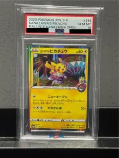 カナザワのピカチュウ