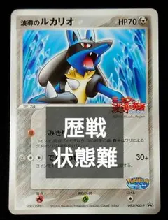 波導のルカリオ PROMO PCG-Pプロモカード 093/PCG-P - メルカリ