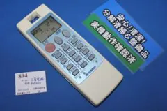 [894]三菱電機■NP081■霧ヶ峰エアコン用リモコン■分解清掃＆整備品のサムネイル