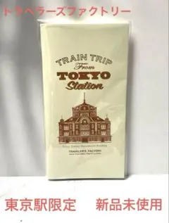 メ*コ様 【未使用品】トラベラーズファクトリー 東京駅限定セット（リフィル2冊） トラベラーズノート 東京駅限定 購入品開封動画・旅ノートデコ - YouTube