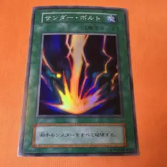 2026年最新】遊戯王 サンダーボルト 初期の人気アイテム - メルカリ