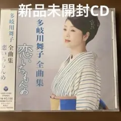 霧笛荘夜話 初回盤 高嶋ちさ子 加羽沢美濃&フレンズ クラシックCD 新品