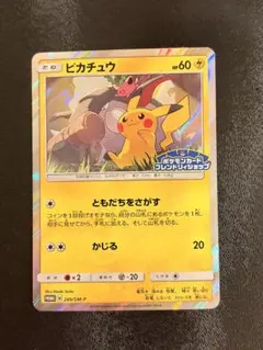 ピカチュウ：フレンドリィショップキャンペーン PROMO SM-Pプロモ