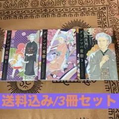 グランマの憂鬱　1-3/高口 里純