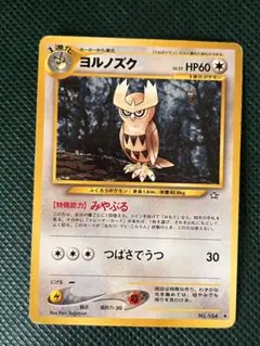 ヨルノズク HP60 ポケモンカード 1996年　旧裏