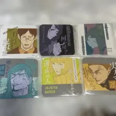 呪術廻戦 コースター 6枚セット