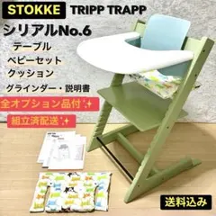 2026年最新】ストッケ トリップトラップ モスグリーンの人気アイテム