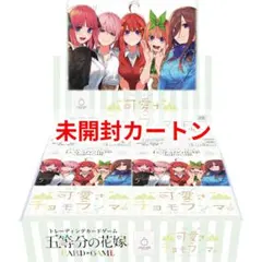 2026年最新】五等分の花嫁カードゲーム カートンの人気アイテム - メルカリ