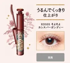 ラッシュエキスパンダー ロングロングロングEX　RD505カシスバーガンディーのサムネイル