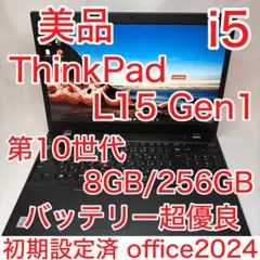 美品 ThinkPad L15 第10世代 i5 8GB 256GB フルHD