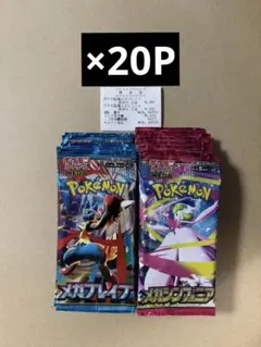 未開封パック ポケモンカード メガシンフォニア メガブレイブ 合計20