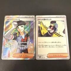 ロケット団のランス SR SV10 ロケット団の栄光 123/098