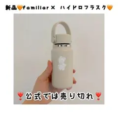 2026年最新】ハイドロフラスク ファミリアの人気アイテム - メルカリ