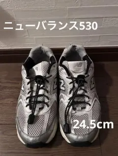 ニューバランス530 24.5cm スニーカー